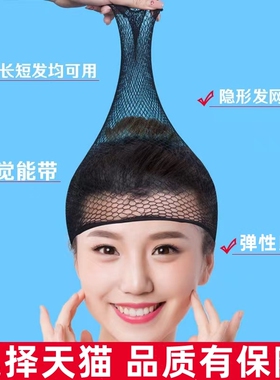 发网女网兜黑色假发固定头发戴头发打底高弹力网头套网罩盘发配。