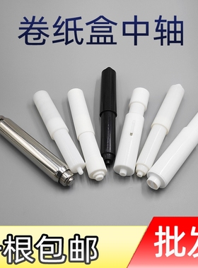 酒店卫生间陶瓷纸巾盒芯架厕纸盒配件卷纸杆子不锈刚伸cq60lGgMkN