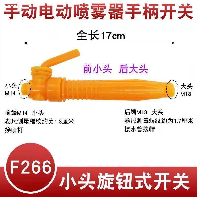 农用电动喷雾器手把开关出水按压快捷手捏式加厚喷壶手柄开关配件