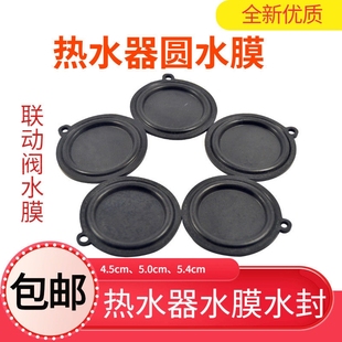 适用万和家乐美的燃气热水器水压膜片配件水气联动阀皮膜水膜鼓膜