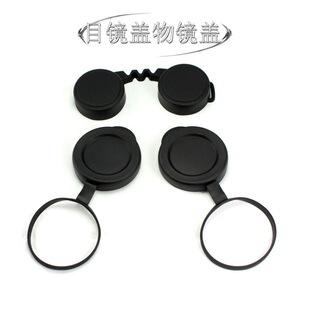 目镜盖物镜盖望远镜配件 橡胶防护盖艾斯基捕手10x50镜盖保护盖