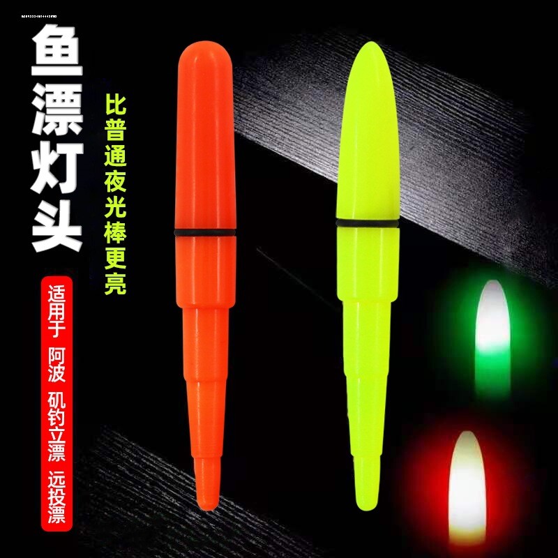 电子发光头电子夜光棒放光头浮漂夜钓醒目荧光钓鱼用垂钓用品