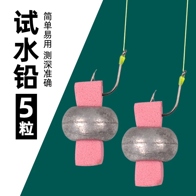 海钓矶钓试水铅/找底铅/测水铅/找底试 底用铅坠/通心铅 算盘铅