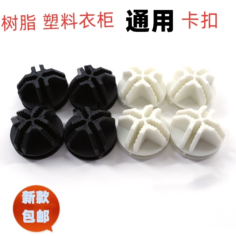 塑料衣柜卡扣 十字固定扣简易树脂组装鞋柜连接卡子接头通用配件