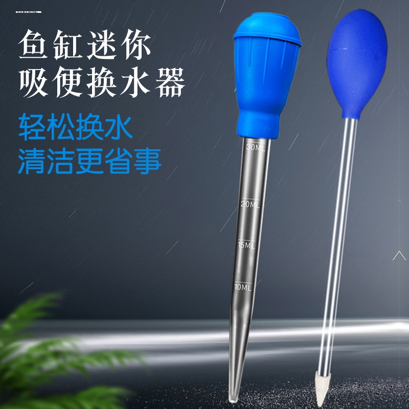 多功能迷你换水器小型龟缸鱼缸吸便器喂食器 大号滴管塑料吸管