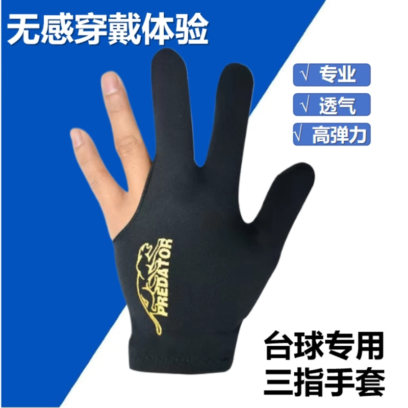 台球手套职业高档专业级高颜值三指冰丝超薄露指批发厂家直销图片