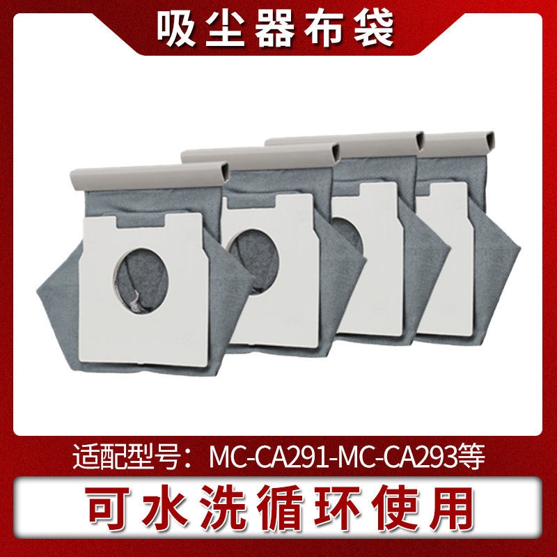 家用吸尘器布袋垃圾袋无纺袋集尘袋MC-CA391MC-CA291MC-CA293水洗