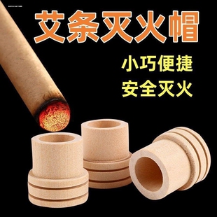 灭火帽实木蕲艾艾绒艾条灭火器艾条盒温灸器熏艾器艾灸