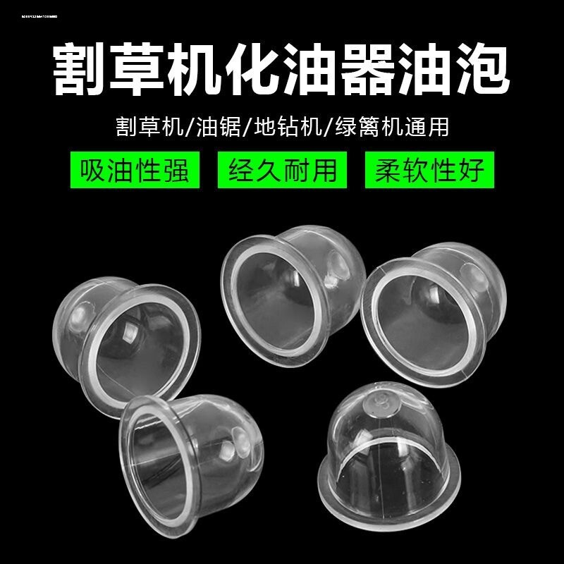 割草机油泡通用本田打草机化油器配件大全绿篱机吸油泡打药燃油泵图片