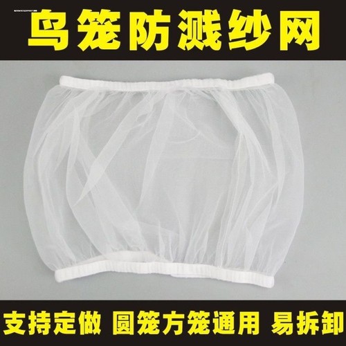 方笼圆笼防洒防溅纱网鸟笼罩纱网挡尘防羽毛羽粉配件支持定制定做