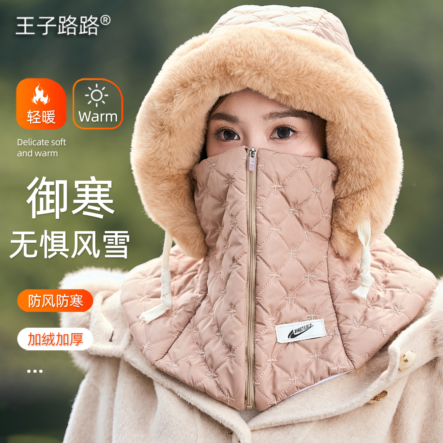 王子路路冬季骑行帽子女防风保暖