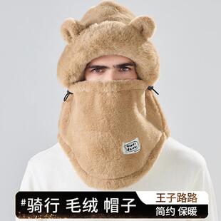 王子路路冬季帽子男士骑行保暖头套面罩一体加绒加厚毛绒滑雪帽女