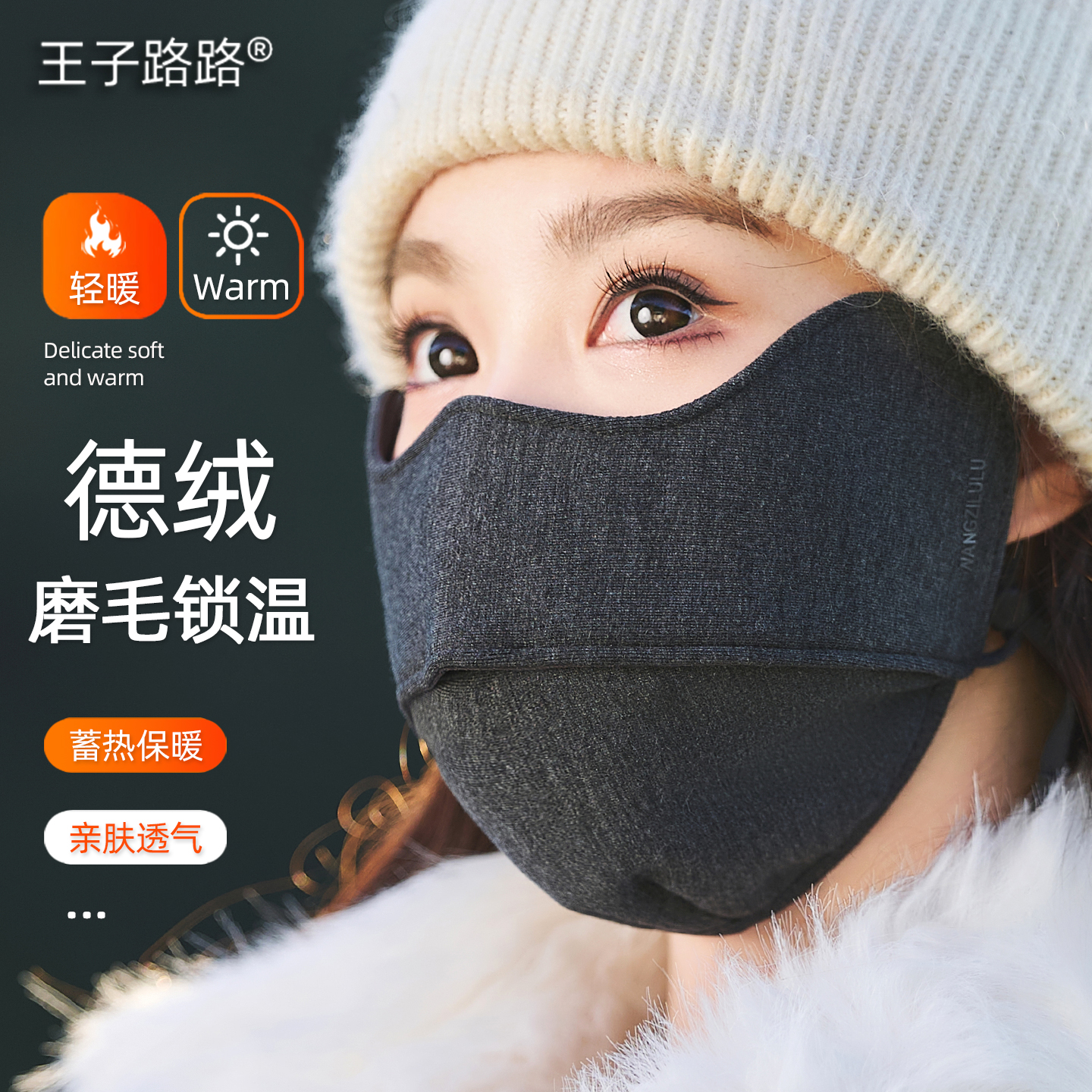 王子路路冬季保暖口罩女骑行防寒