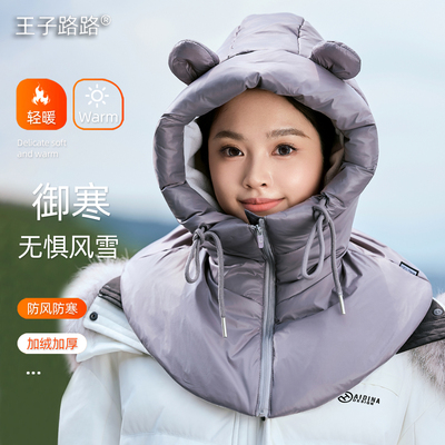 王子路路冬季骑行帽子女护颈保暖