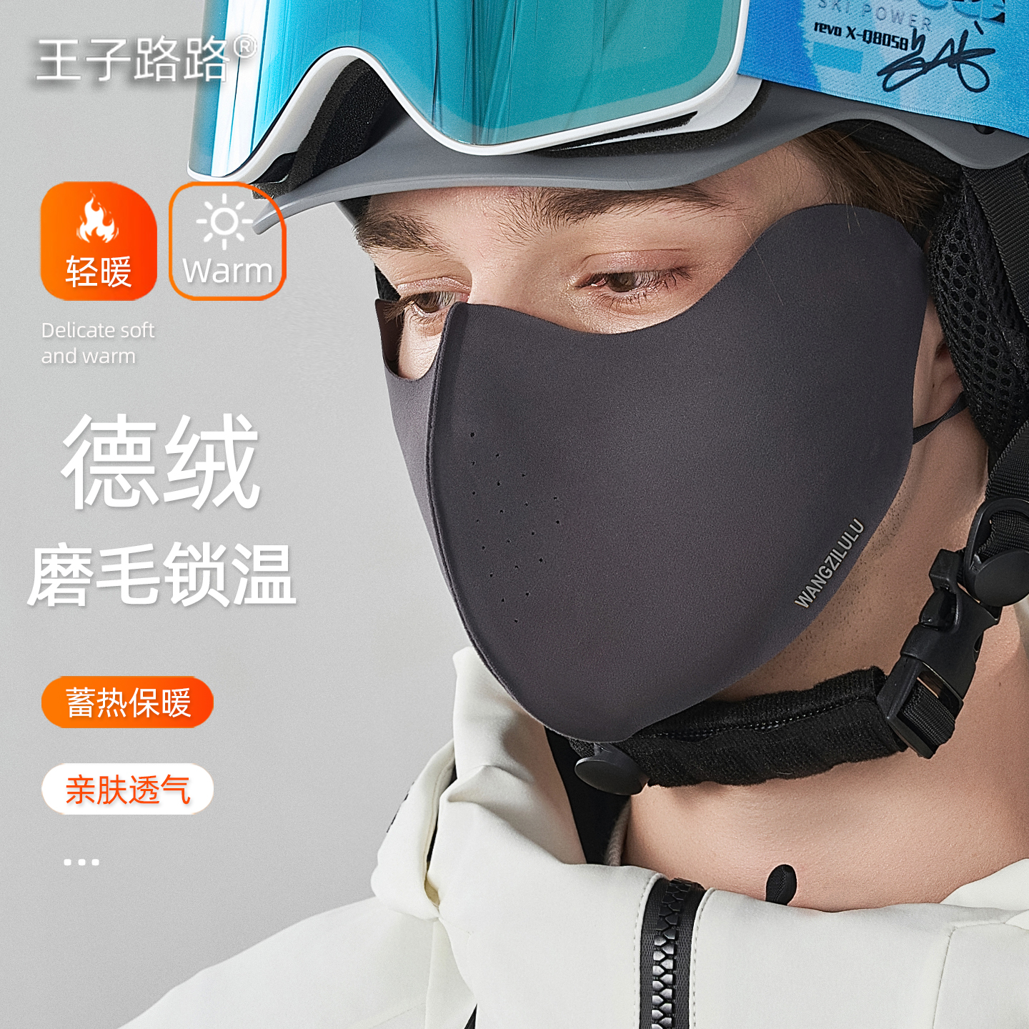 王子路路男士保暖口罩骑行面罩