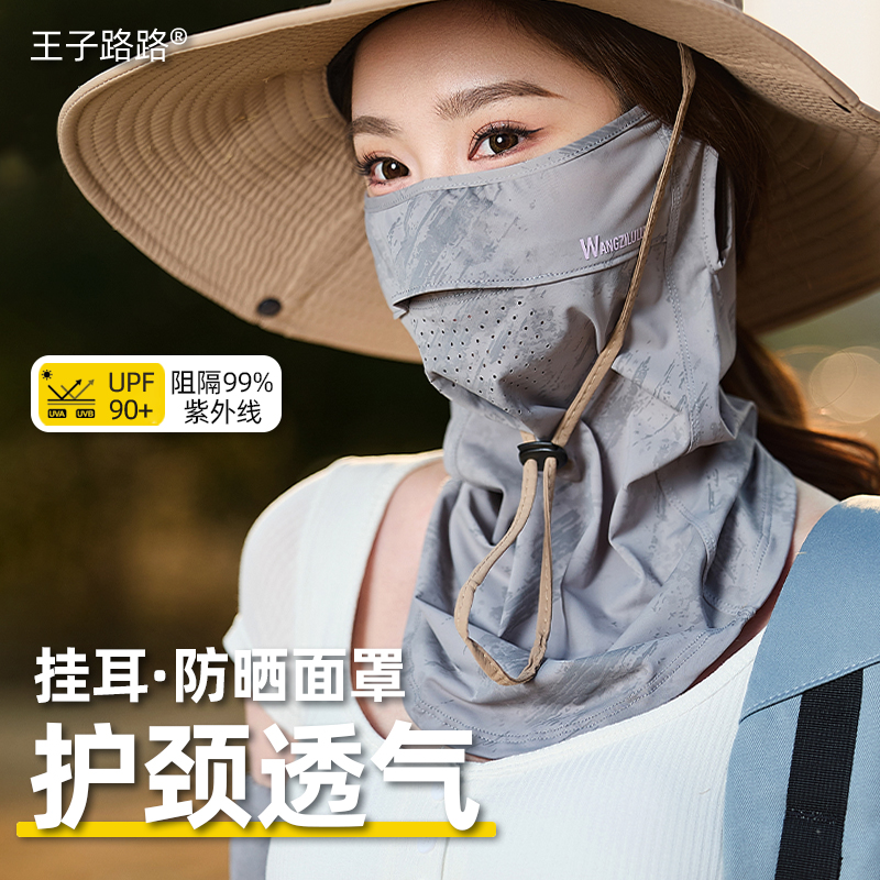 王子路路防晒面罩女夏季护颈冰丝