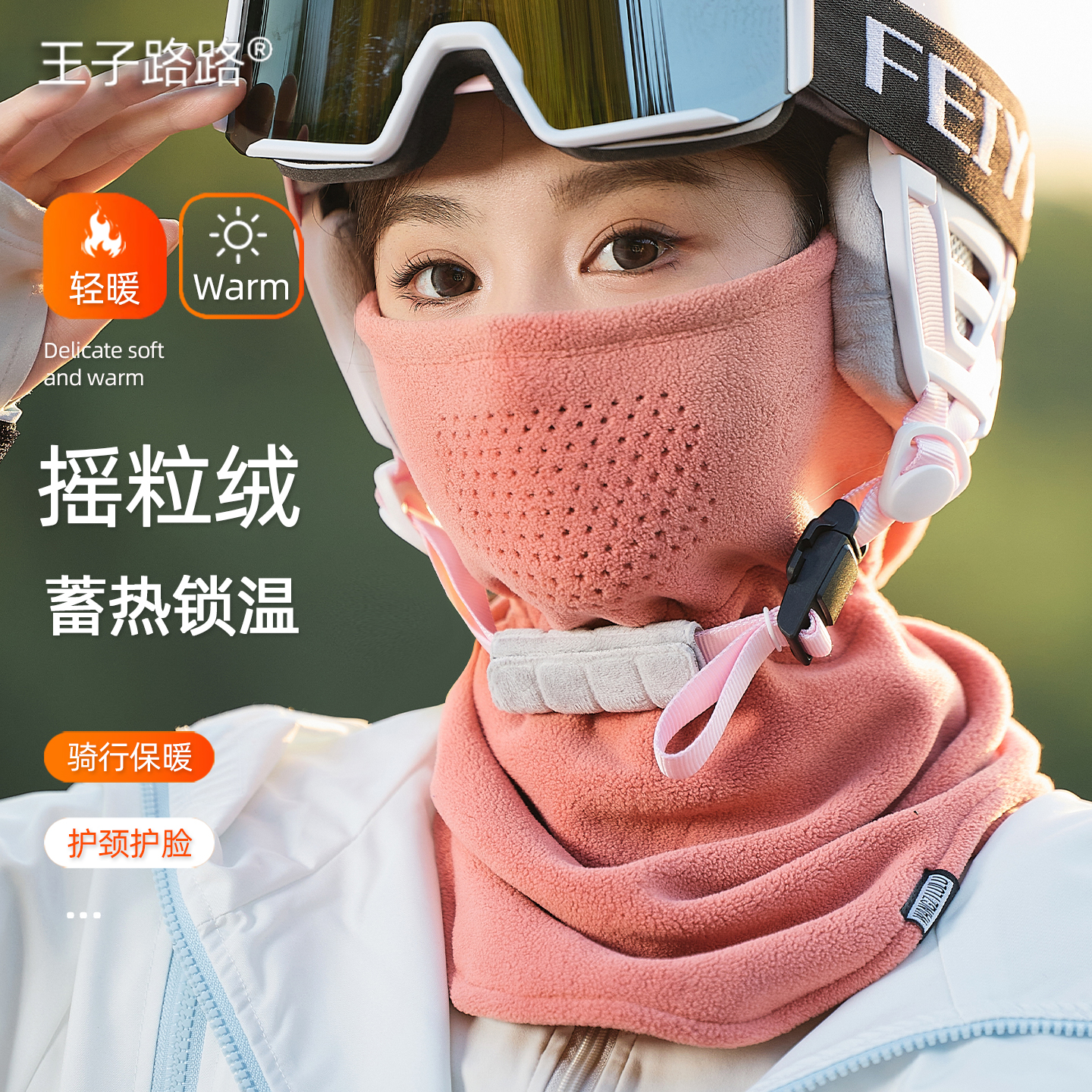王子路路冬季骑行面罩女防风保暖