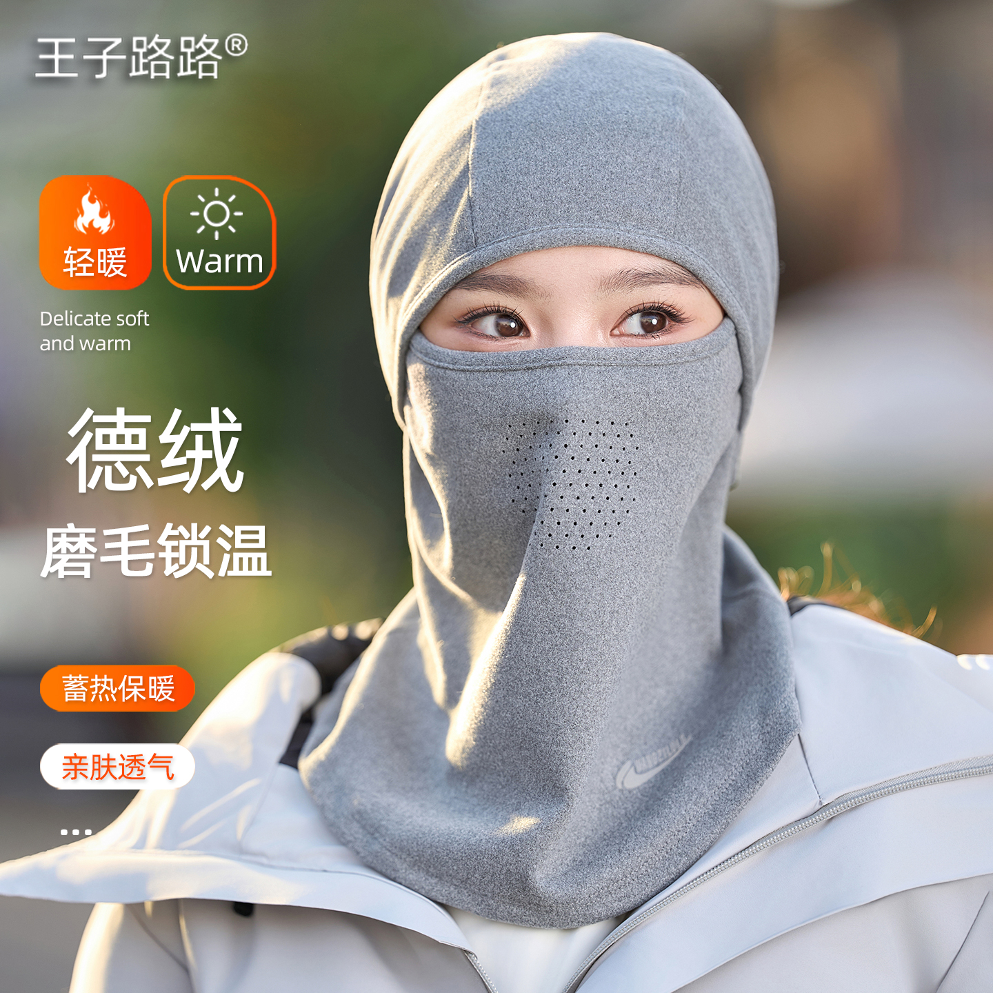 王子路路骑行帽子女冬季防风护颈