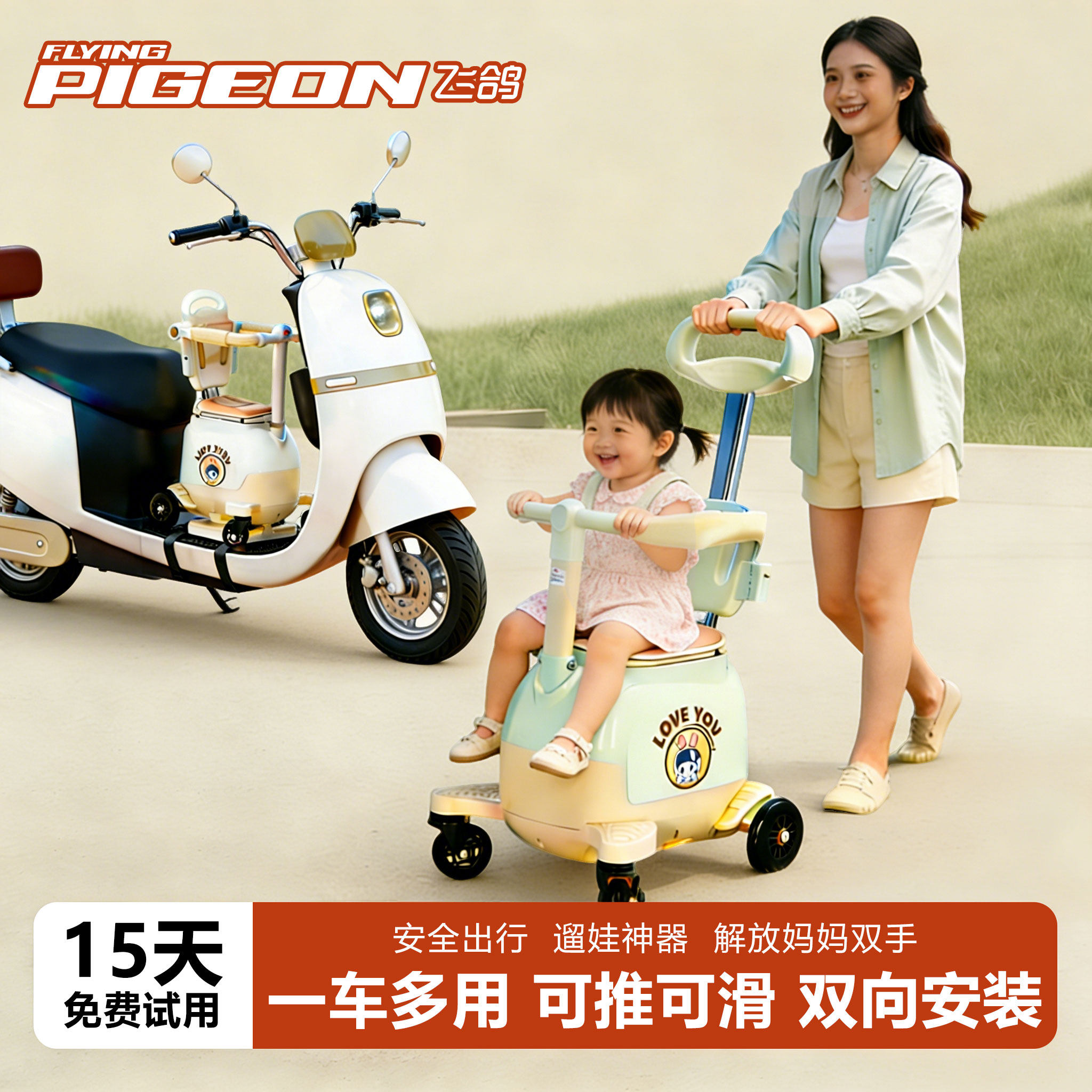 飞鸽电动车儿童座椅前置电瓶车宝宝坐椅多功能婴儿车电车安全座椅