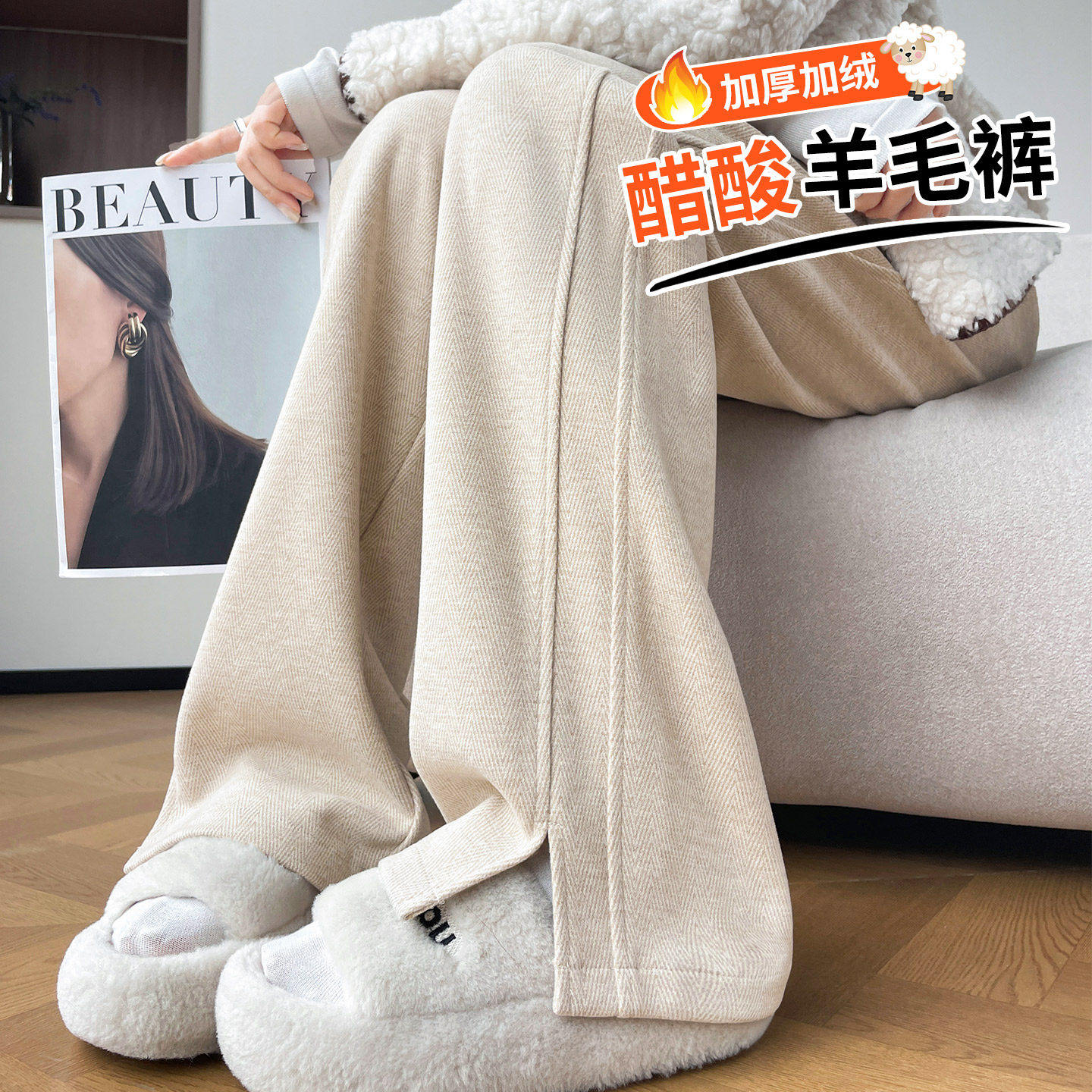 醋酸羊毛裤女款秋冬小个子阔腿裤加绒窄版直筒垂坠感软糯糯米裤子,个性定制/设计服务/DIY,棉服工装,淘宝优惠券,粉丝福利购,淘宝优惠卷