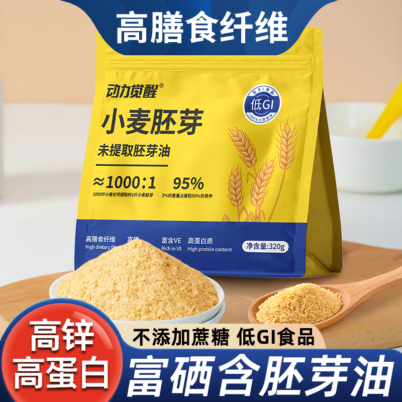 富硒高蛋白低GI小麦胚芽营养早餐