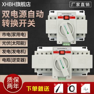 双电源220V切换器市电光伏发电机备用电控制两路自动合闸转换开