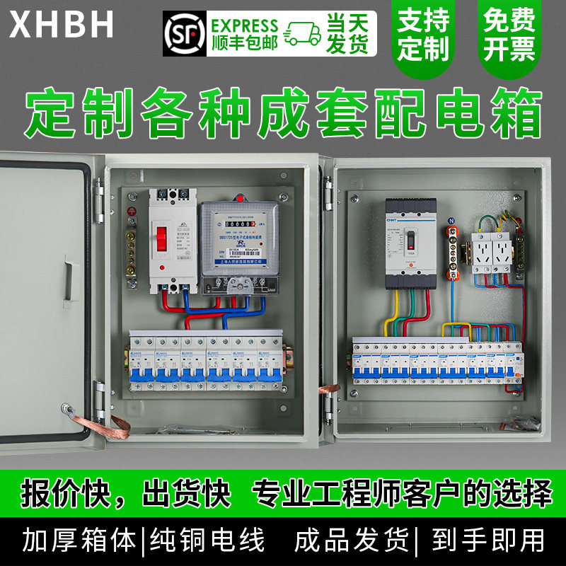 定制低压成套工厂三相四线配电箱工地三级电箱农村家用电表开关箱