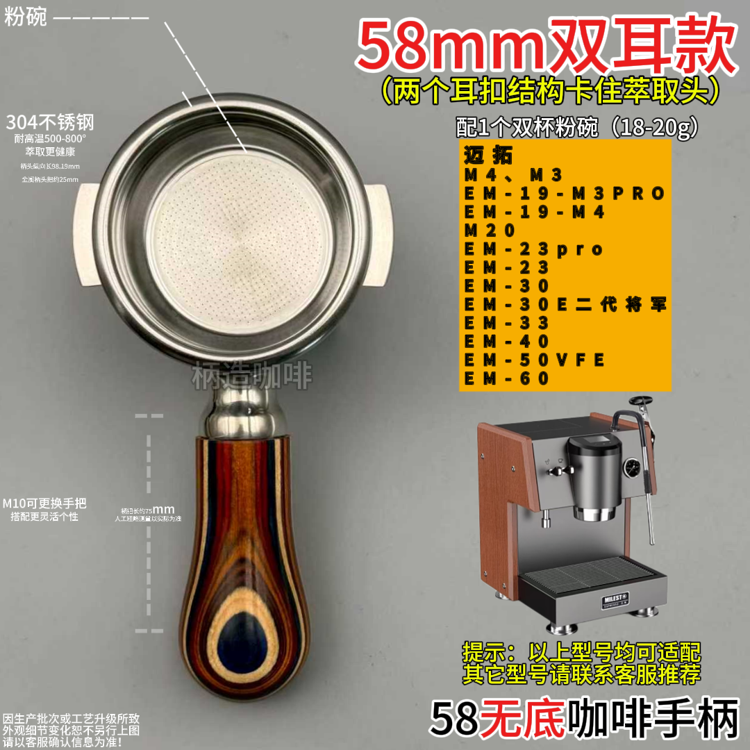 迈拓58咖啡机无底手柄M4 M3 EM-19-M3PRO EM-19-M4 M20 EM-23等等