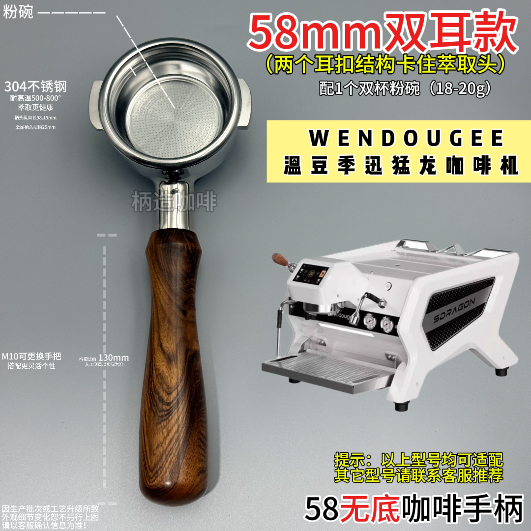 温豆季迅猛龙58咖啡机无底手柄专用适配不锈钢双嘴分流有底双耳