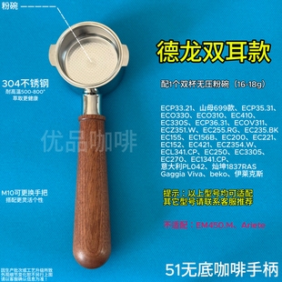 ECO310 ECP35.31 ECO330 无底ECP33.21 德龙51咖啡手柄双耳两耳有