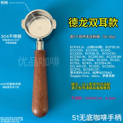 德龙51咖啡手柄双耳两耳有/无底