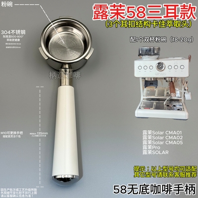 露茉58三耳无底咖啡机手柄