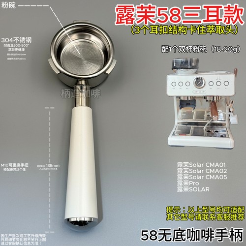 露茉58三耳无底咖啡机手柄