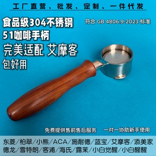 艾摩客 咖啡手柄 独家适配 CM5520 不锈钢材质冲煮 AEOMJK 咖啡机