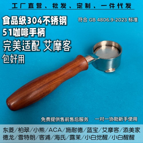 艾摩客咖啡机手柄CM5520独家适配
