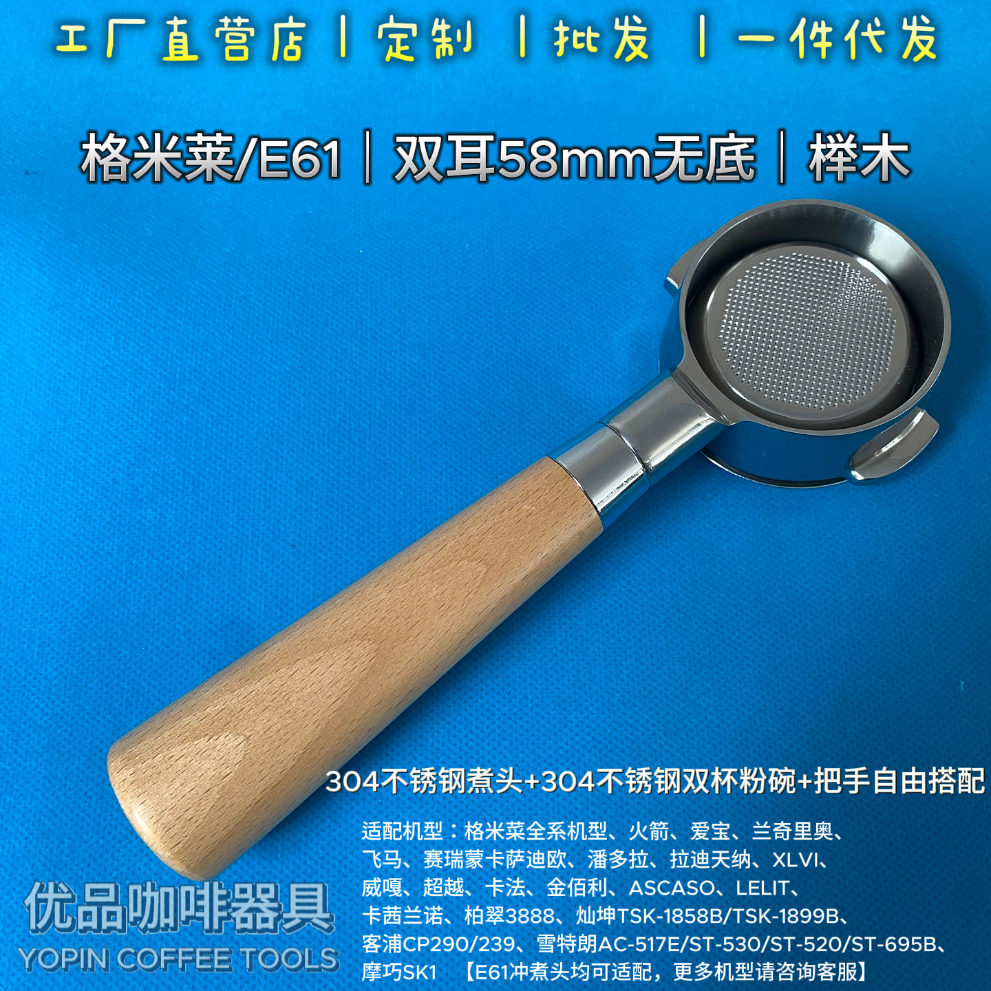 58/51双耳有底不锈钢咖啡机手柄
