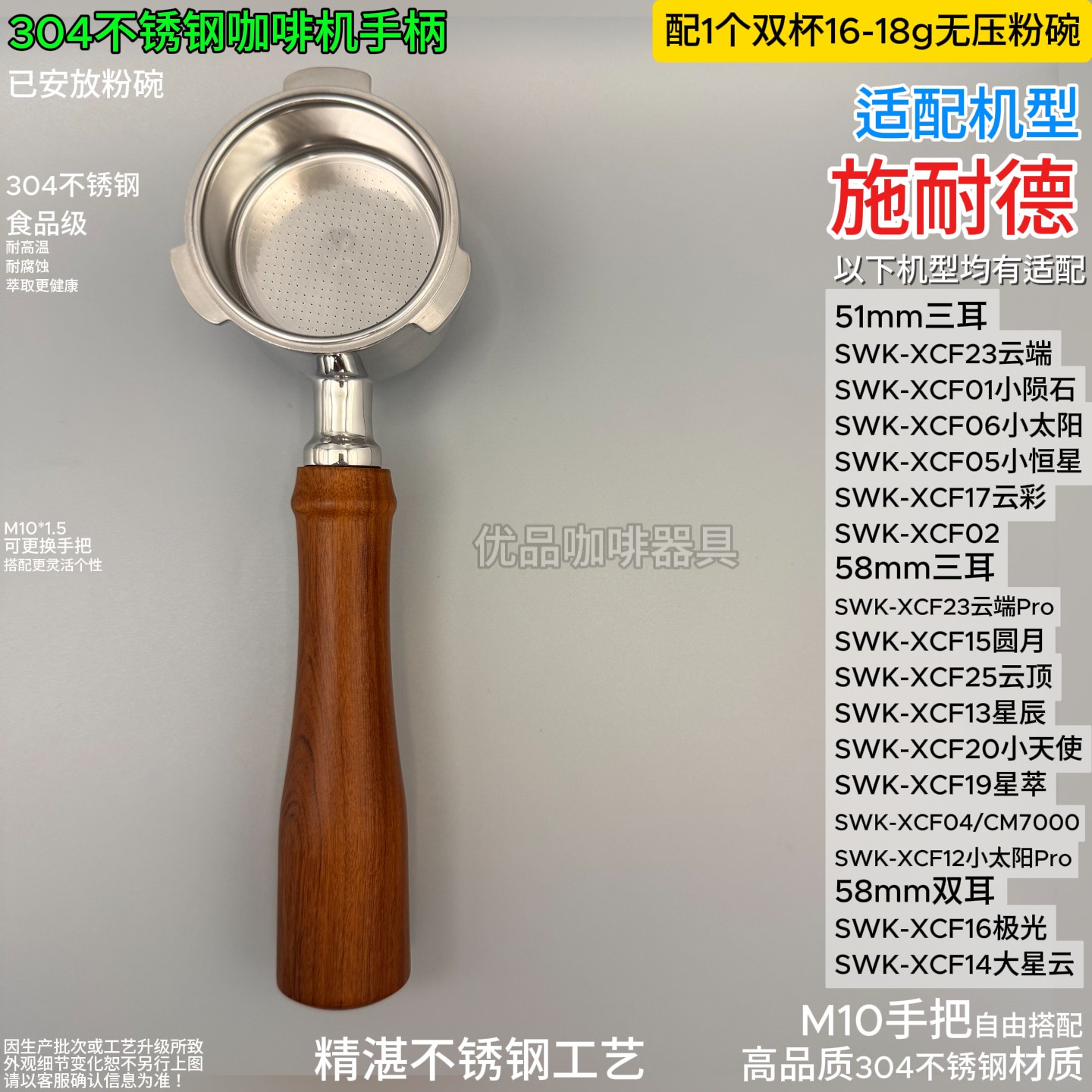 适配施耐德51/58咖啡机手柄XCF23云端XCF16极光XCF15圆月大星云