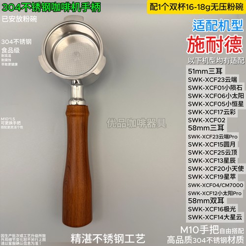 施耐德51/58咖啡机手柄无底/有底