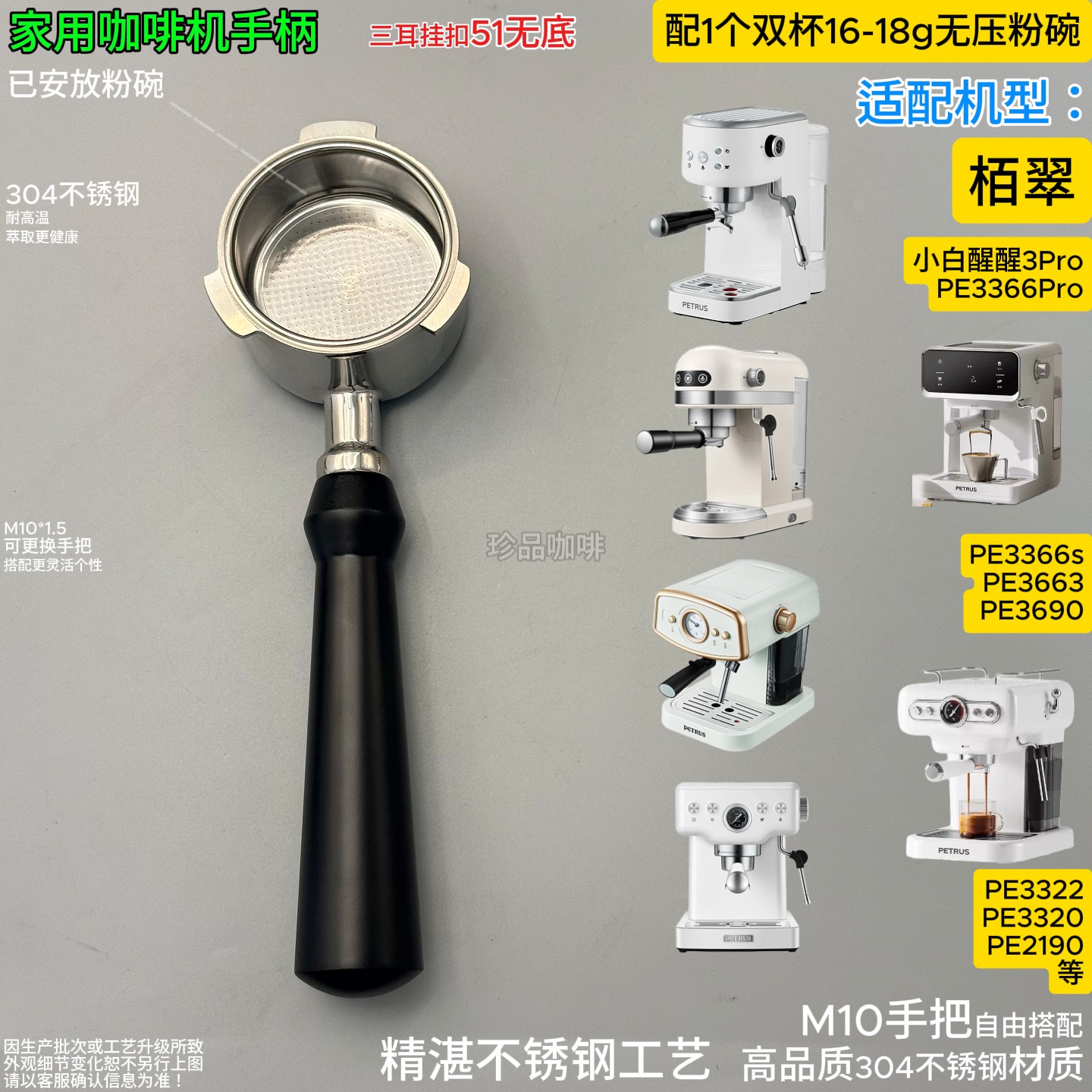 51咖啡手柄柏翠东菱艾摩客添美家蓝宝施耐德网易摩飞小白醒醒三耳