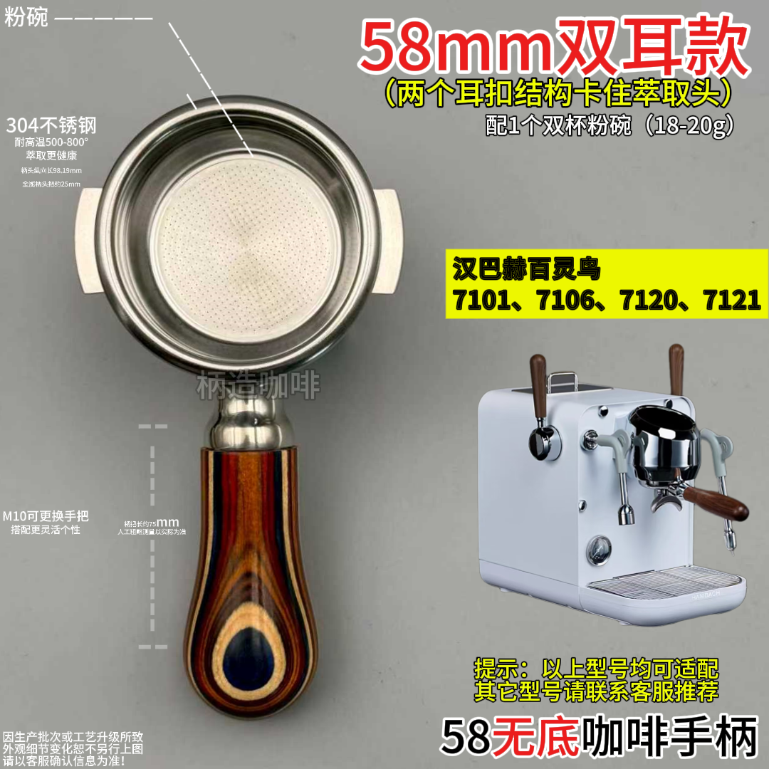 汉巴赫百灵鸟58咖啡机无底手柄7101、7106、7120、7121不锈钢手柄
