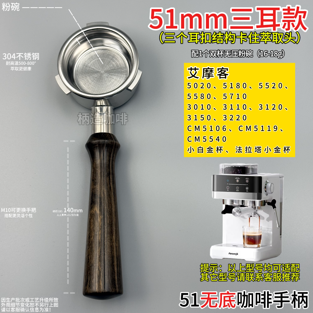 艾摩客 51mm咖啡机三耳无底手柄不锈钢双嘴三耳有底手柄等等