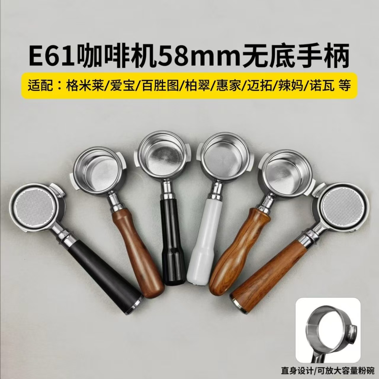 格米莱3006 3145 3005 3007等 咖啡机手柄58无底食品级不锈钢材质