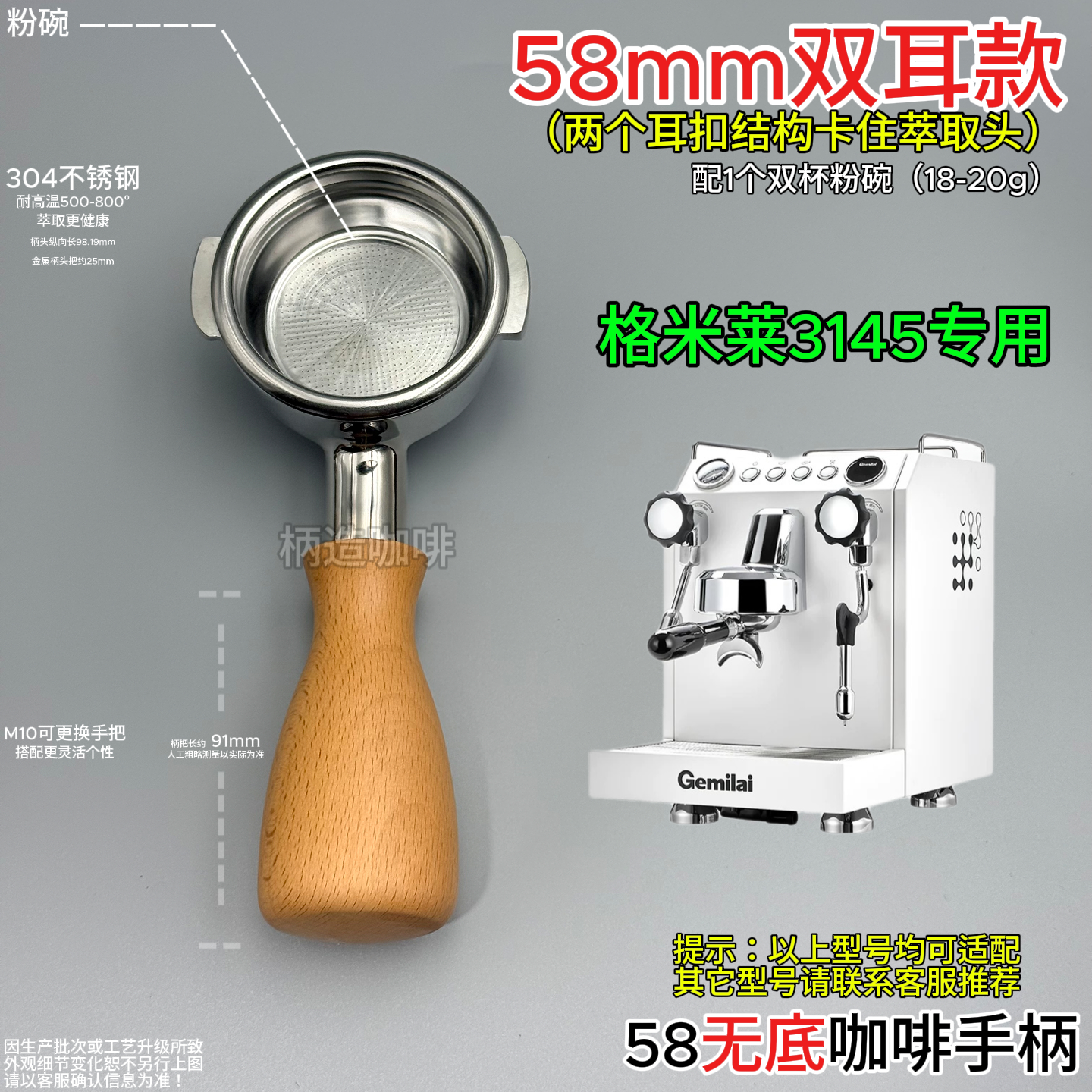格米莱58咖啡机无底手柄双瞳3145专用适配不锈钢双嘴分流有底手柄
