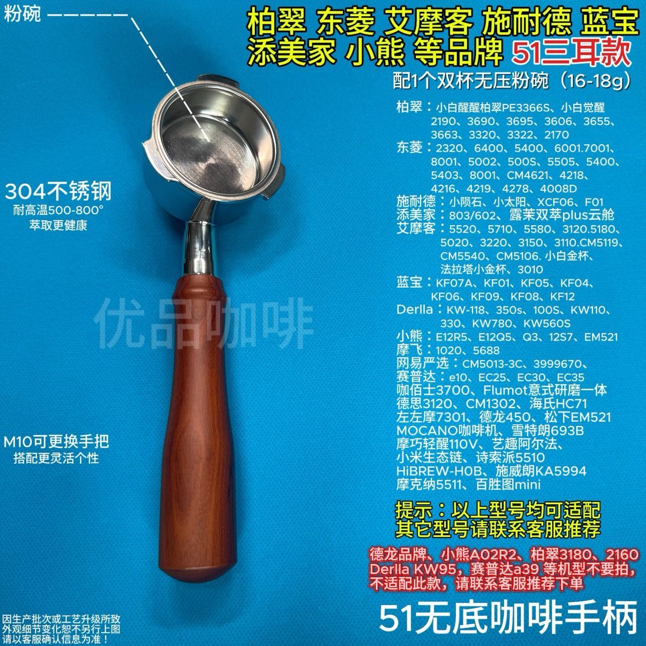 51咖啡手柄柏翠东菱艾摩客添美家