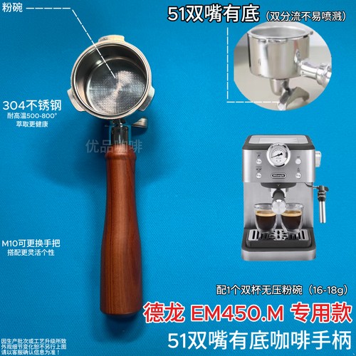 德龙51咖啡手柄EM450.M专用