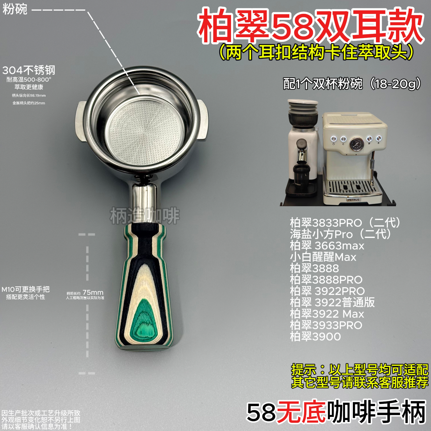 柏翠58海盐小方Pro3833无底手柄