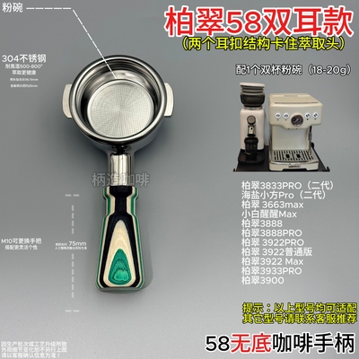 柏翠58海盐小方Pro3833无底手柄