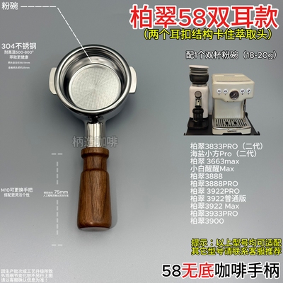 柏翠3922款Max 58双耳无底手柄 海盐小方3833Pro、3900、3888等等