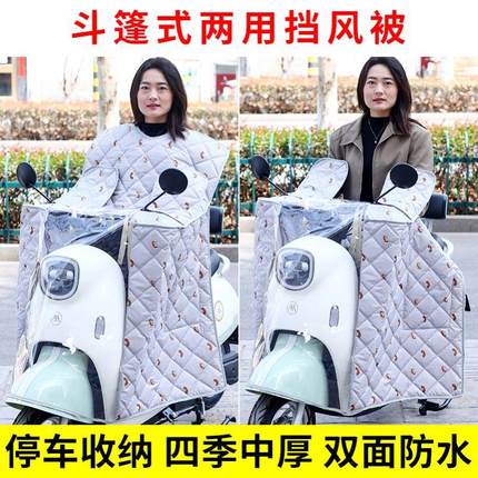 电动电瓶车两用挡风被女士电瓶双面防水四季通用斗篷式摩托防风罩