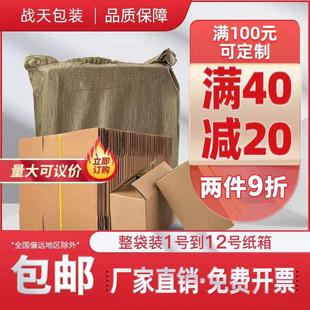 纸盒纸板快递搬家纸箱定制定做 纸箱淘宝邮政物流纸箱飞机盒打包装